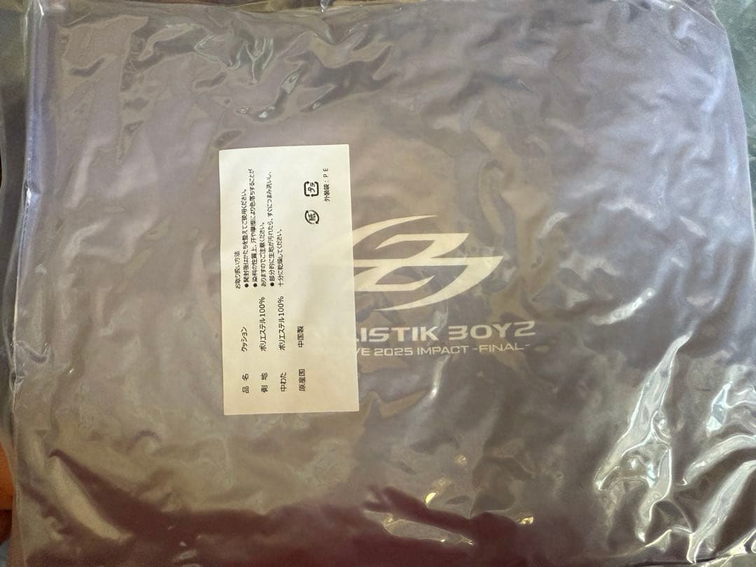 BALLISTIK BOYZ 加納嘉将 クッション ガチャ