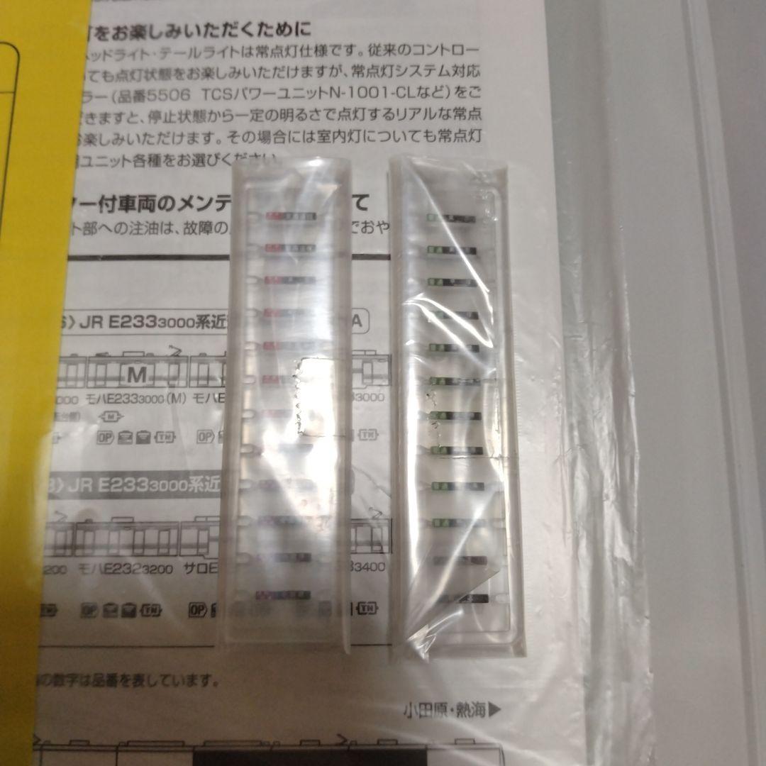 TOMIX E233系 3000番台(増備型) 　東海道線　高崎線　宇都宮線