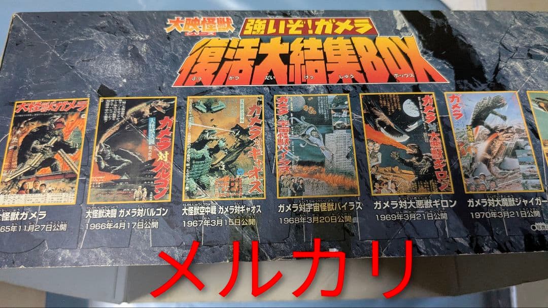 ガメラ ソフビセット 大怪獣ガメラ 復活大結集BOXコンプリート バンダイ
