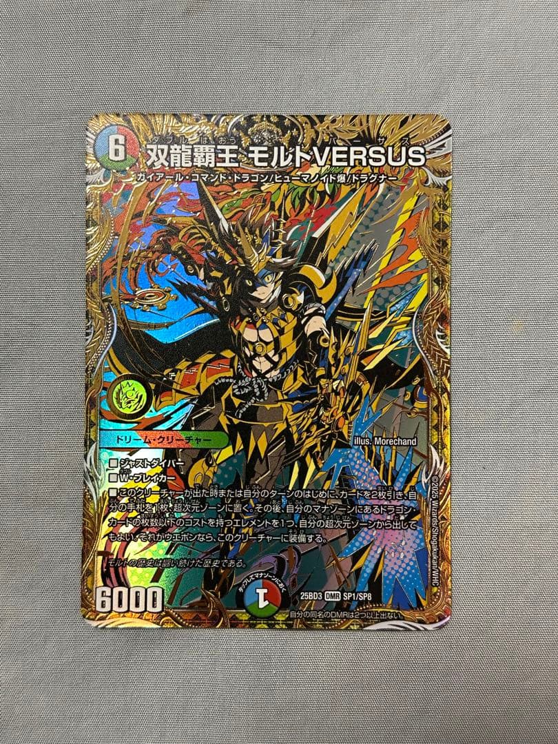 双龍覇王モルトVERSUS シークレット 熱き邪道 レッドゾーンZ 2種 セット