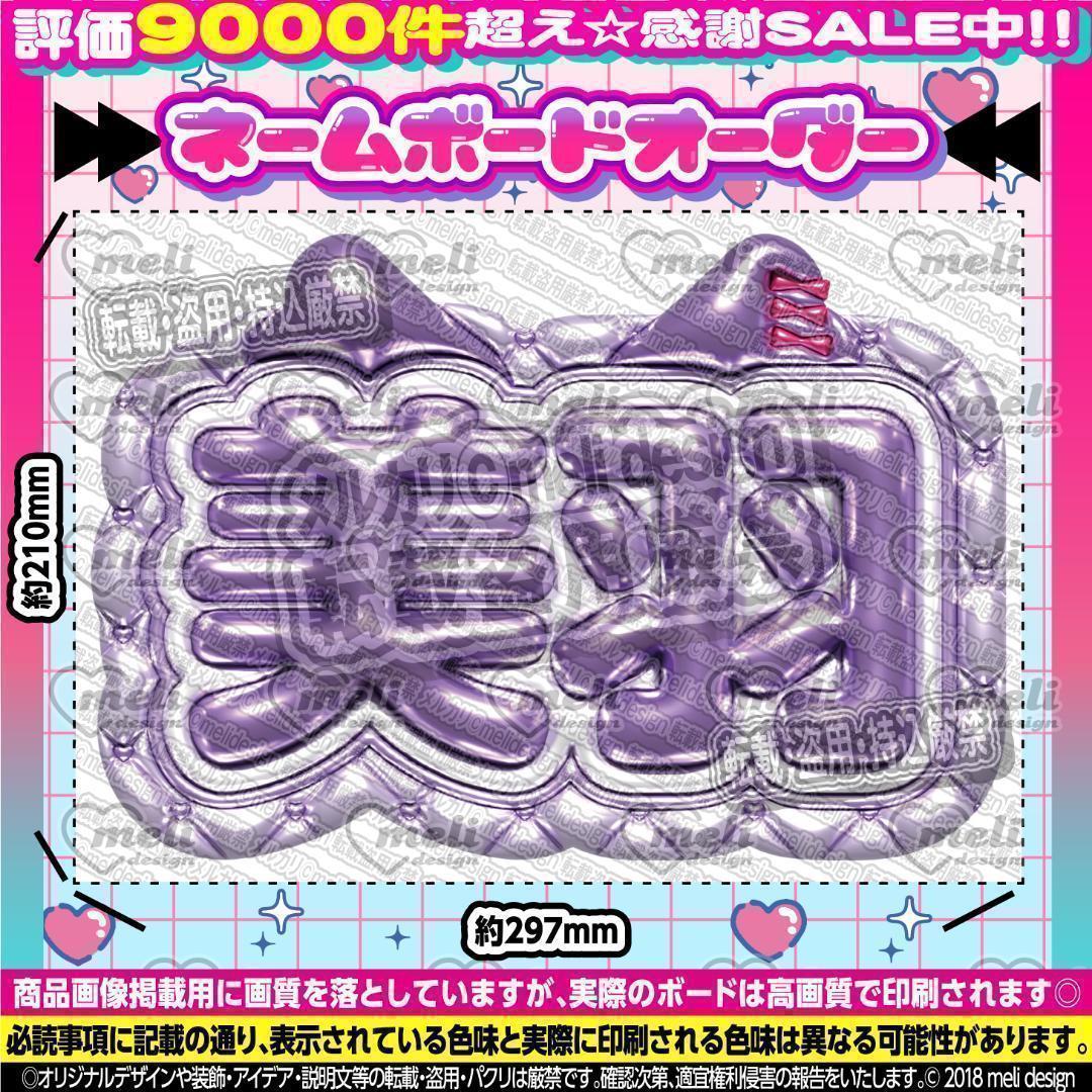 ME:I ミーアイ 櫻井美羽⑪⑅ネームボード オーダー ネムボ ag
