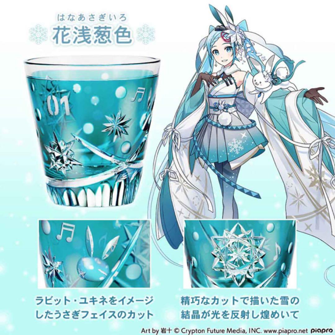 【限定390点】初音ミク 江戸切子 グラス 花浅葱色