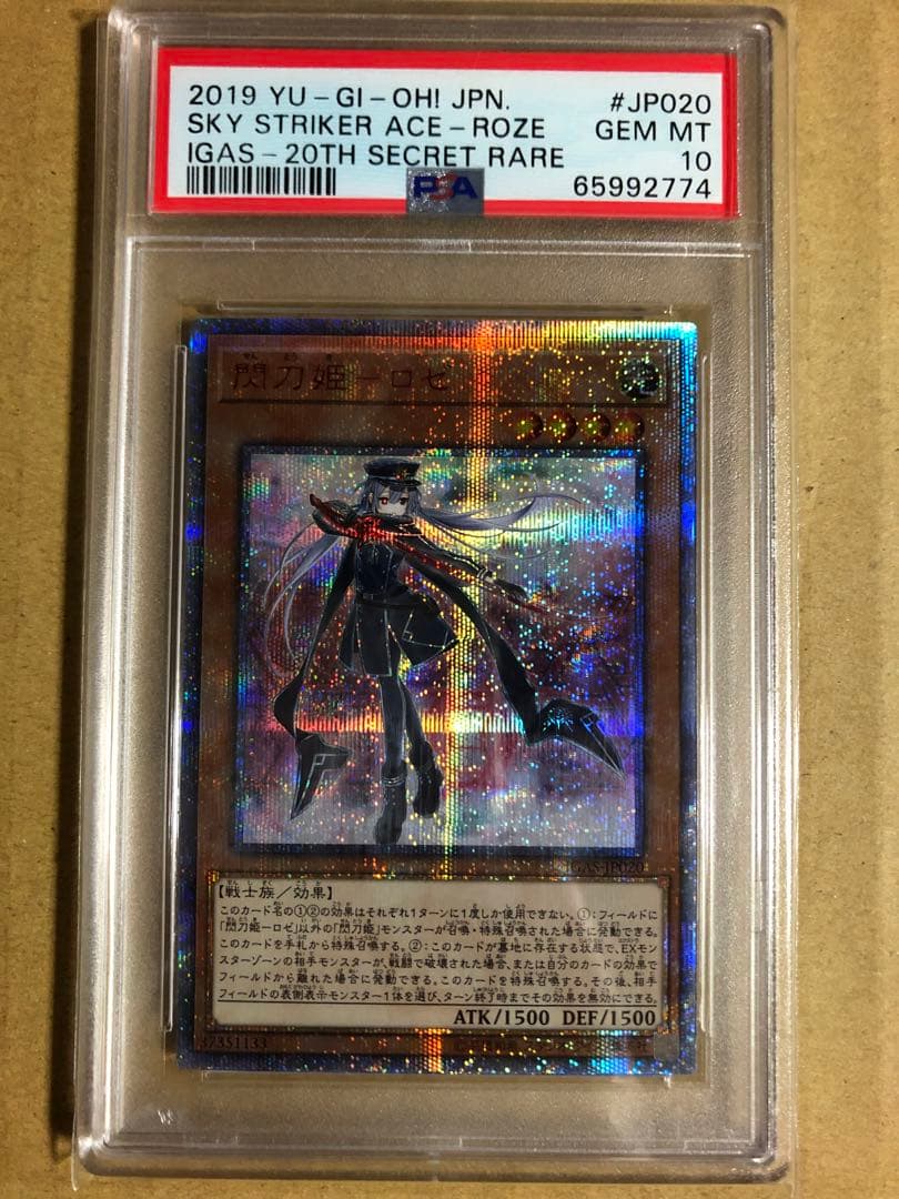 遊戯王 閃刀姫-ロゼ 20th PSA10