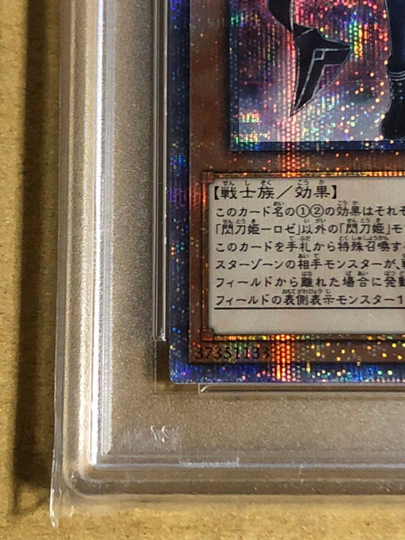 遊戯王 閃刀姫-ロゼ 20th PSA10