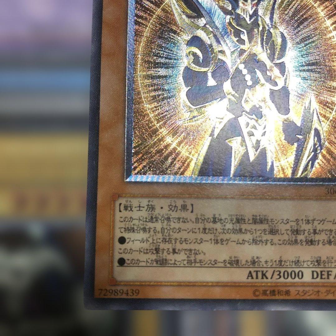 カオスソルジャー　開闢の使者　レリーフ