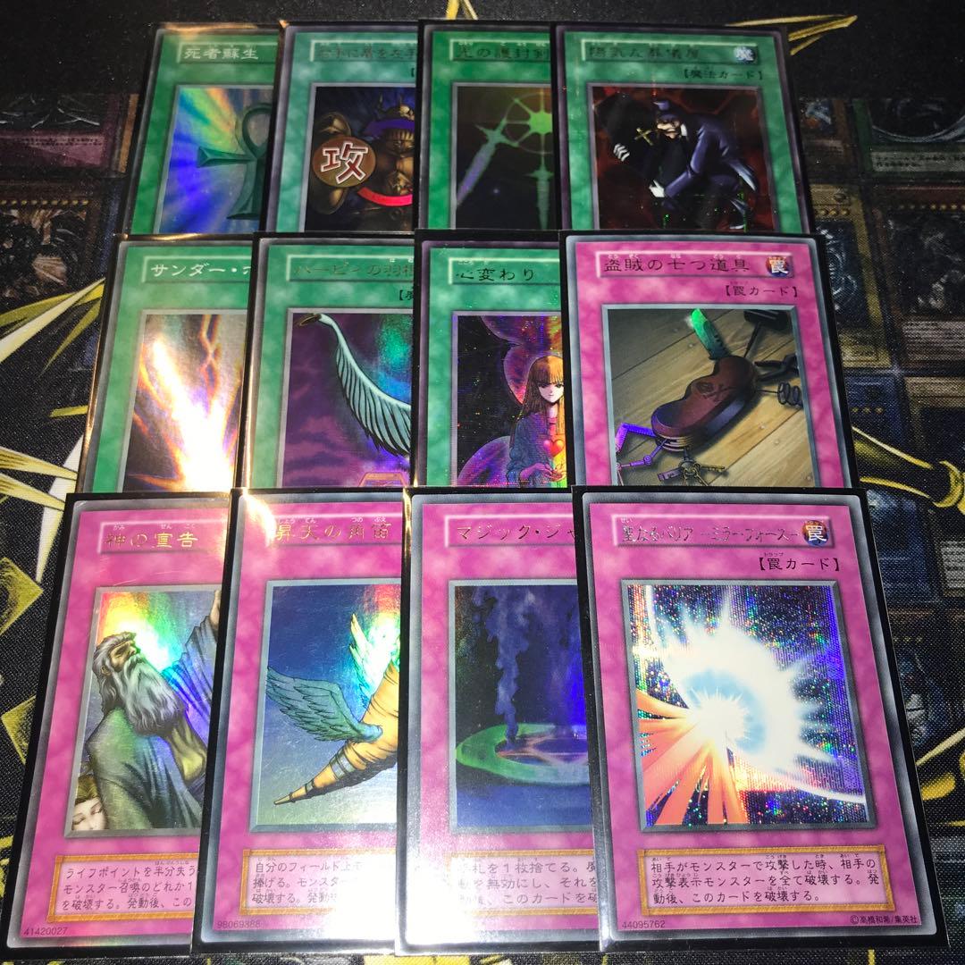遊戯王 初期 魔法 罠 12枚 セット
