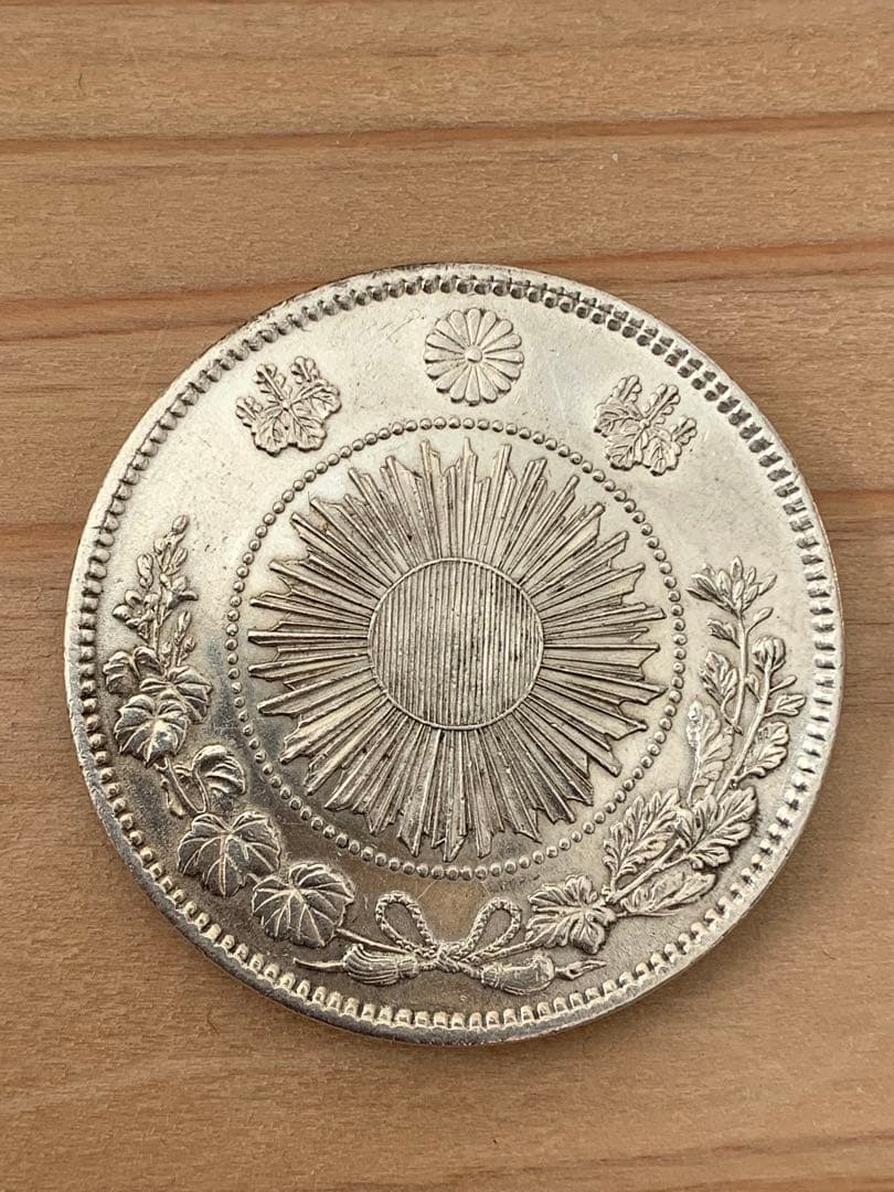 一圓銀貨明治三年　半欠貝園