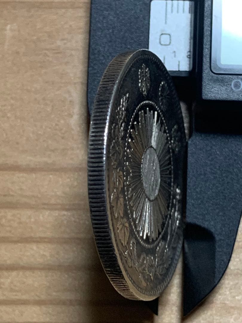 一圓銀貨明治三年　半欠貝園