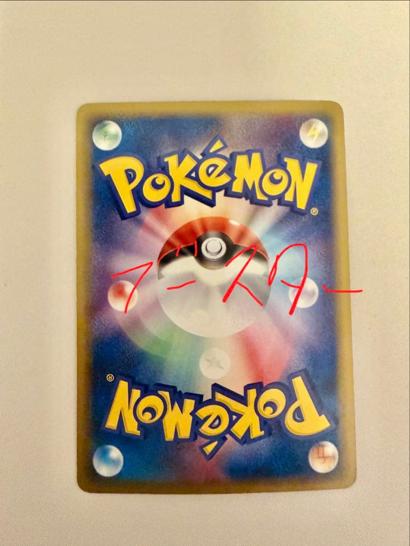 ホロンの研究塔　シャワーズex サンダースex ブースターex