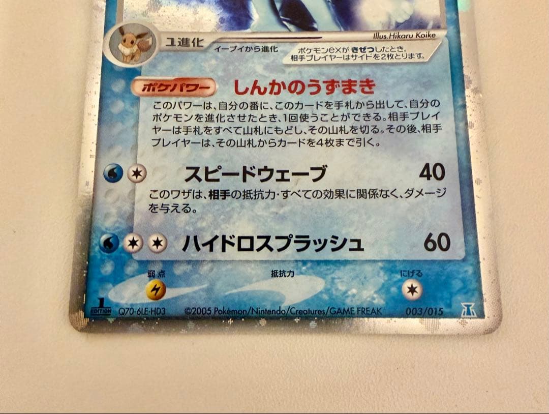 ホロンの研究塔　シャワーズex サンダースex ブースターex