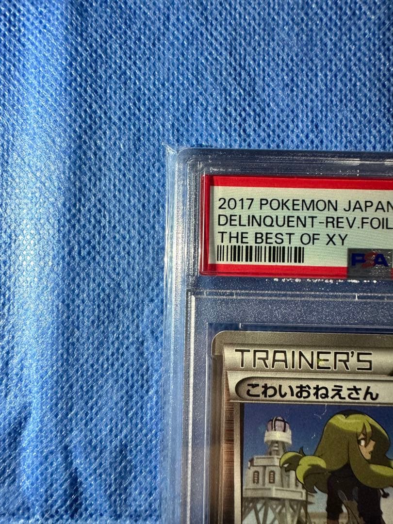 超希少　世界に8枚　極美品　こわいおねえさん　ミラー　psa9