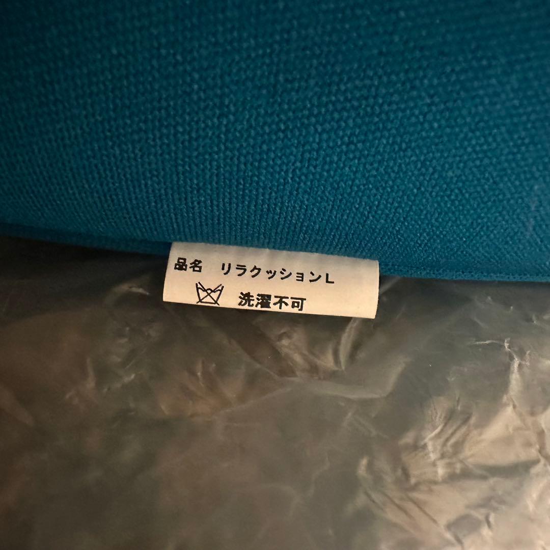 美品★リラクッション Lサイズ ブルー