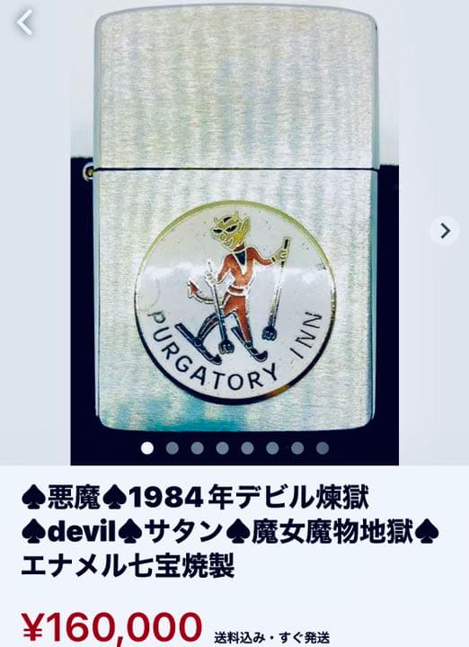 ♠︎悪魔♠︎1984年デビル煉獄♠︎devil♠︎サタン♠︎魔女♠︎地獄♠︎エナメル七宝メタル