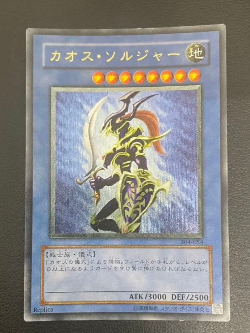 カオスソルジャー レリーフ