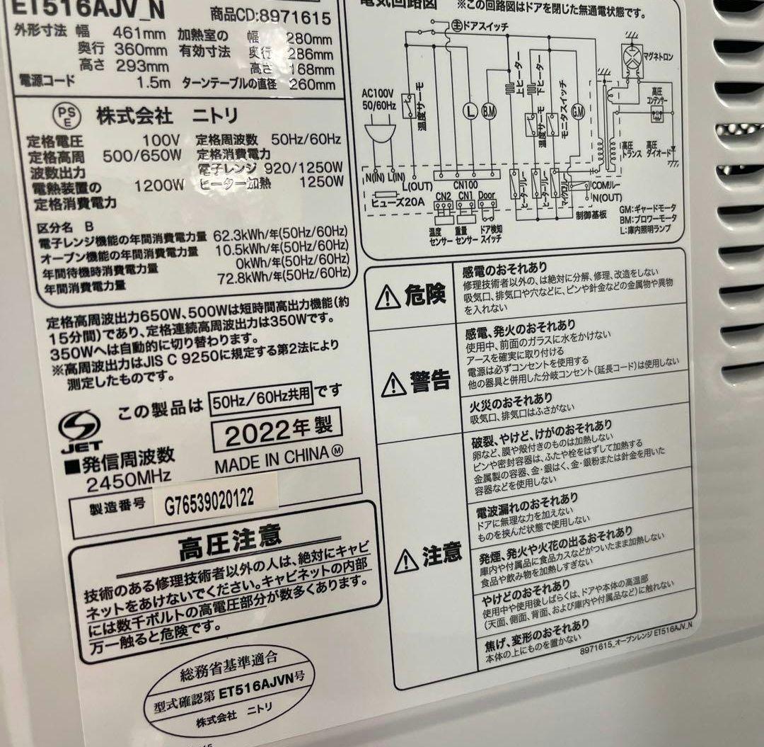 ニトリ　オーブンレンジ