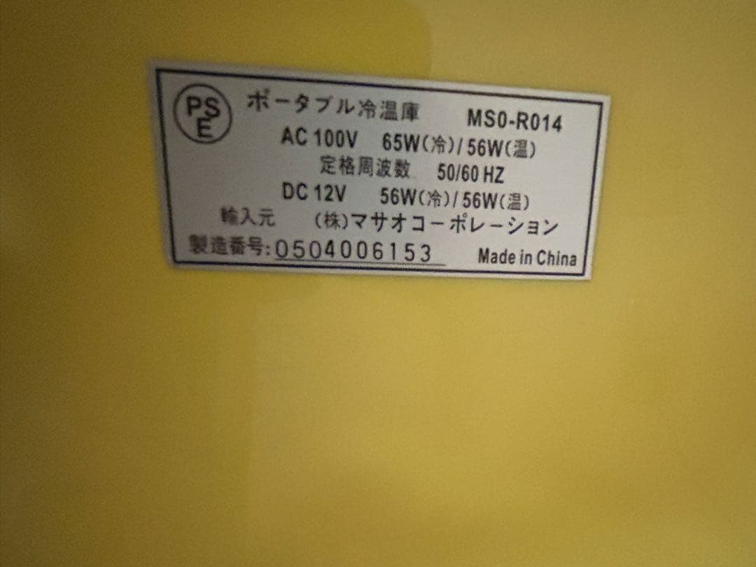 ポータブル冷温庫