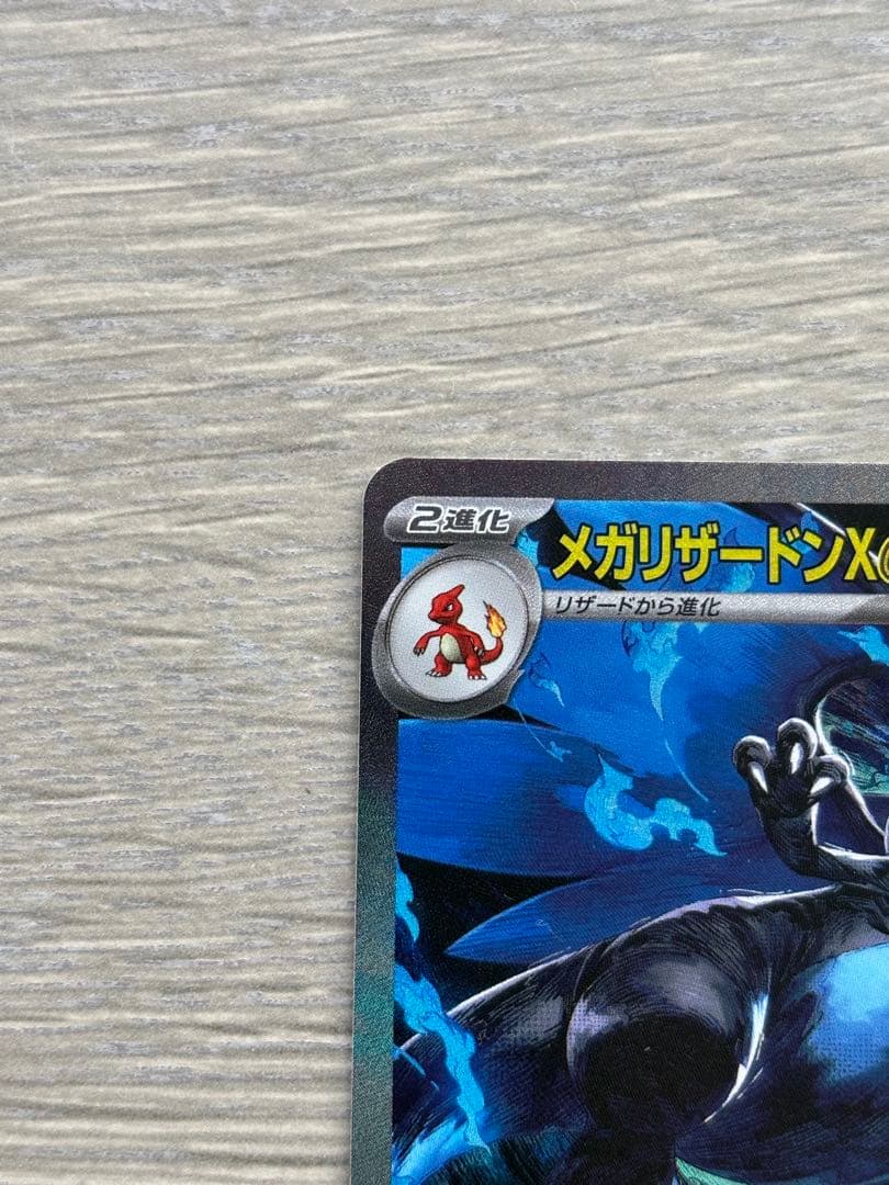 メガリザードン X ex SAR 110/080 Mega Charizard