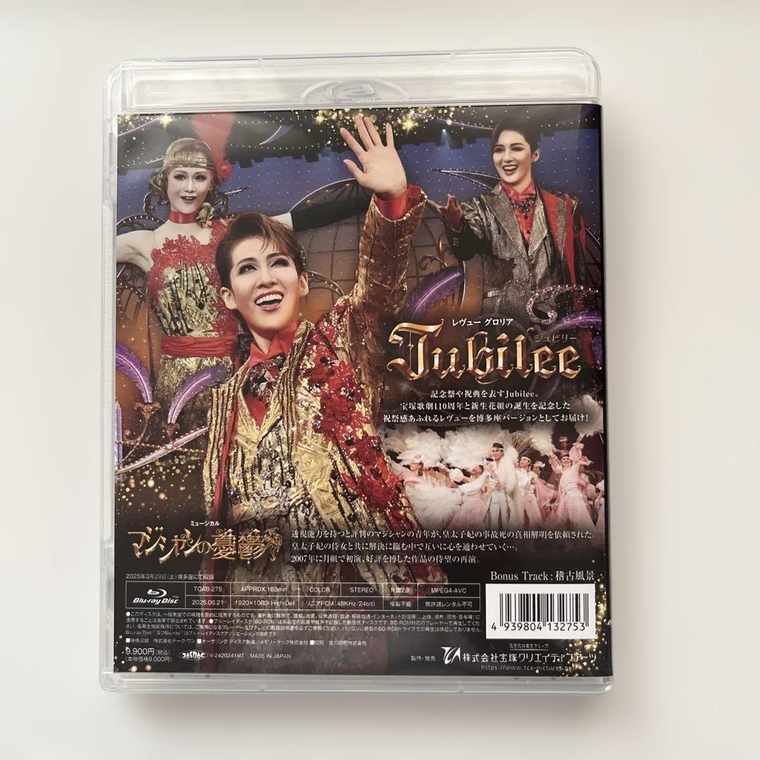 花組 博多座公演 マジシャンの憂鬱/Jubilee(ジュビリー)
