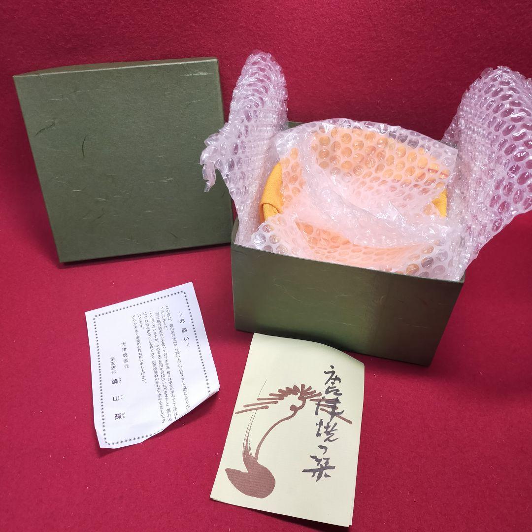 茶道茶碗　唐津焼　鏡山窯【新品未使用】