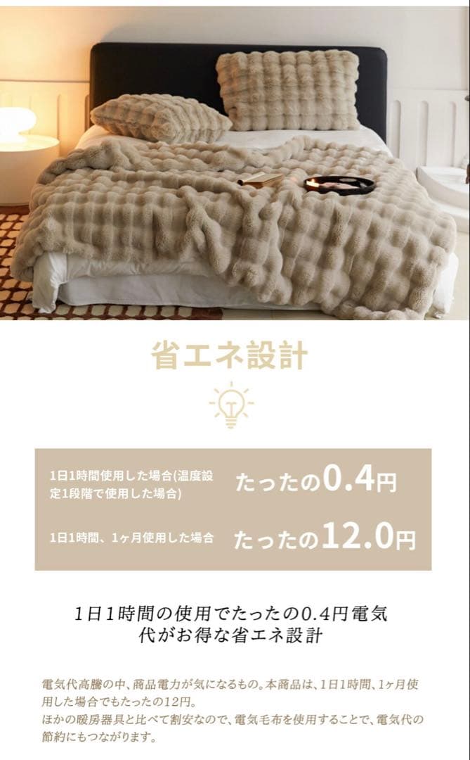 ふわふわ もこもこ 電気毛布 190×130 自動切タイマー付き 新品 ホワイト