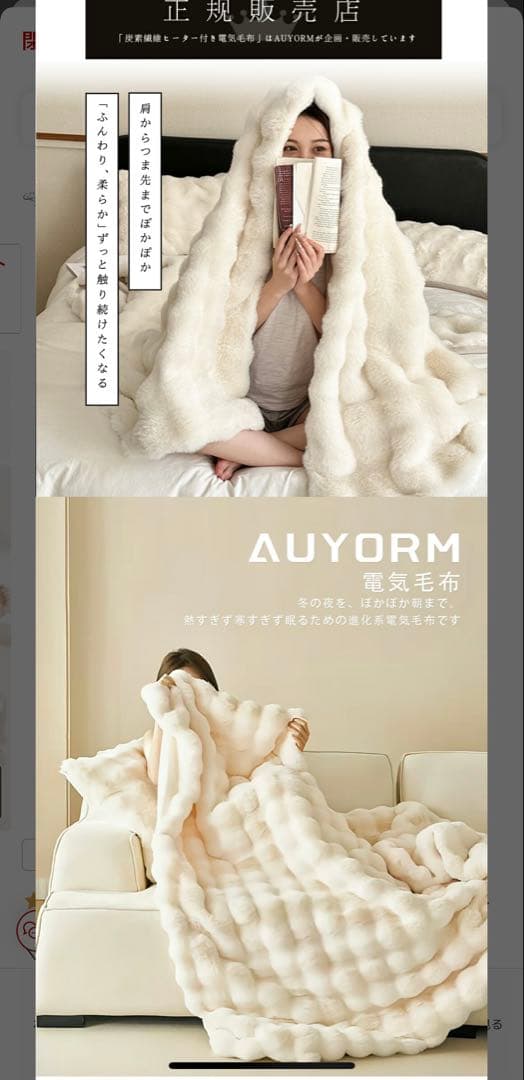 ふわふわ もこもこ 電気毛布 190×130 自動切タイマー付き 新品 ホワイト