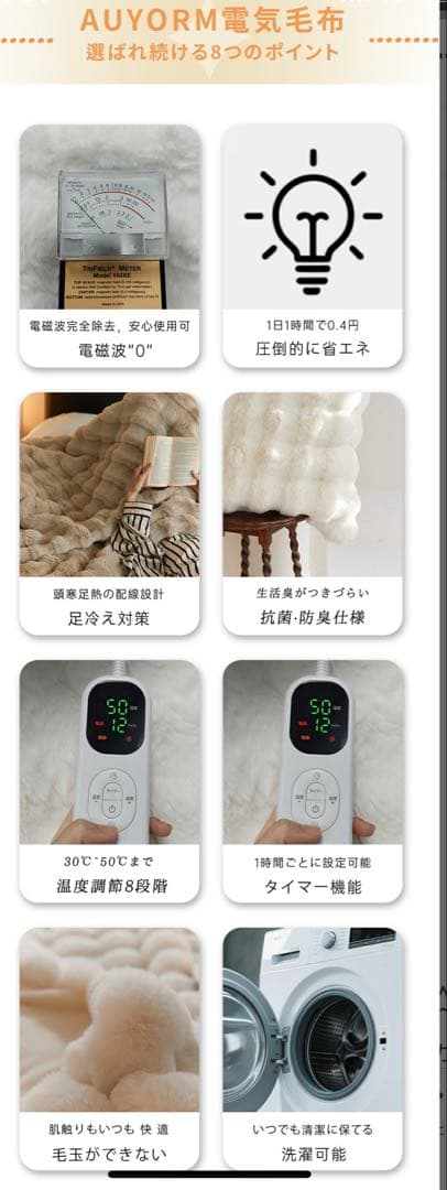 ふわふわ もこもこ 電気毛布 190×130 自動切タイマー付き 新品 ホワイト