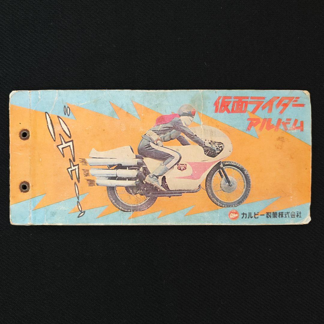 激レア!当時物!カルビー旧仮面ライダーカードアルバム＆14局ネットカード12枚♪