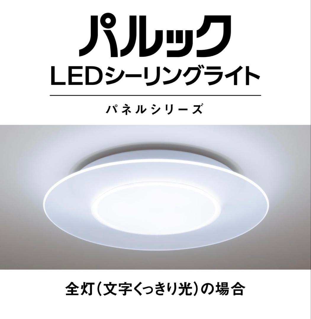 パナソニック　HH-CL0892A LE シーリングライト　8畳　パルック