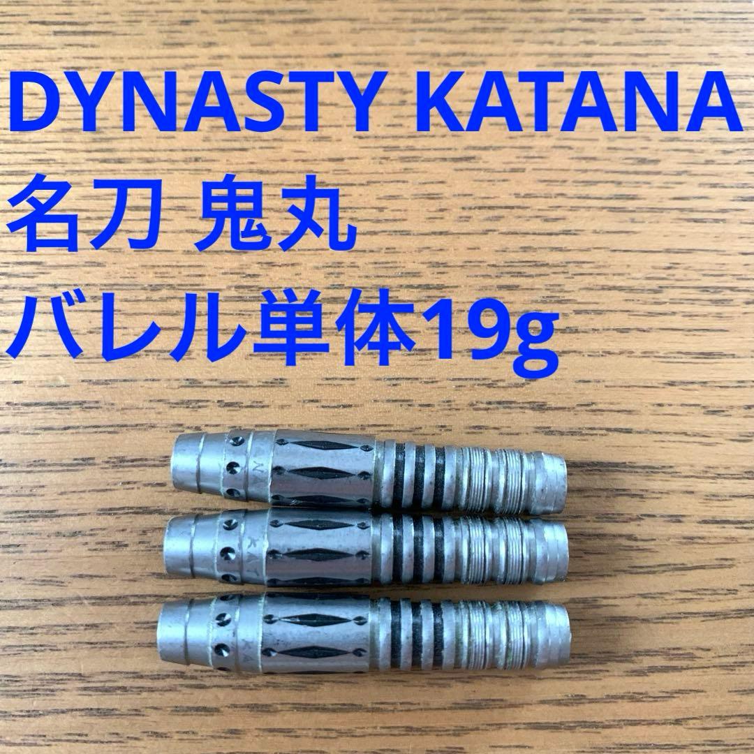 KATANAカタナ 名刀 鬼丸 DYNASTYダイナスティ19g定価12800円