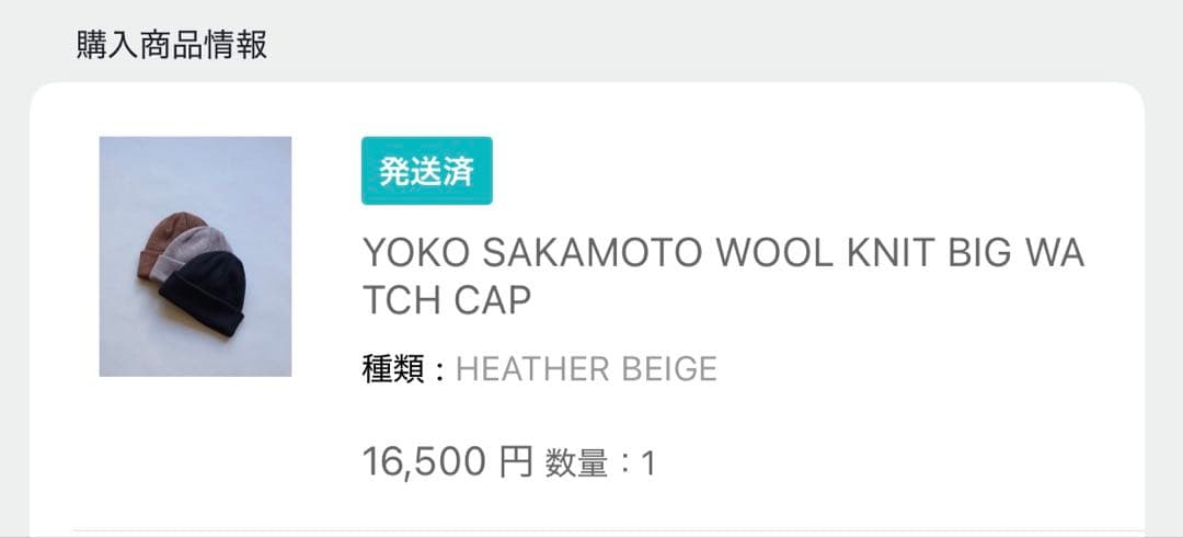 帽子 YOKO SAKAMOTO WOOL KNIT BIG WATCH CAP