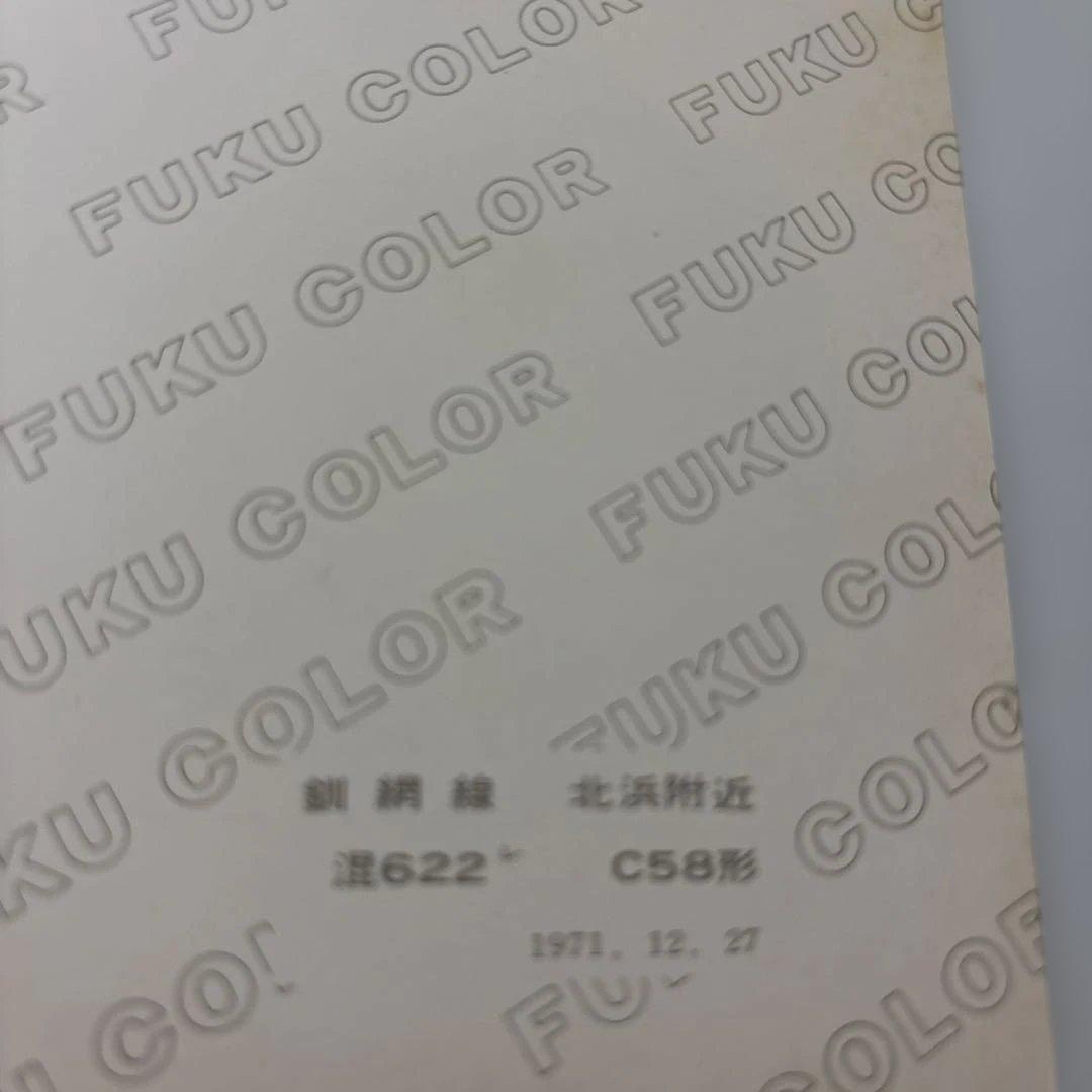 蒸気機関車 ￼混622 C 58形　冬の風景 写真 大判 フレーム付き