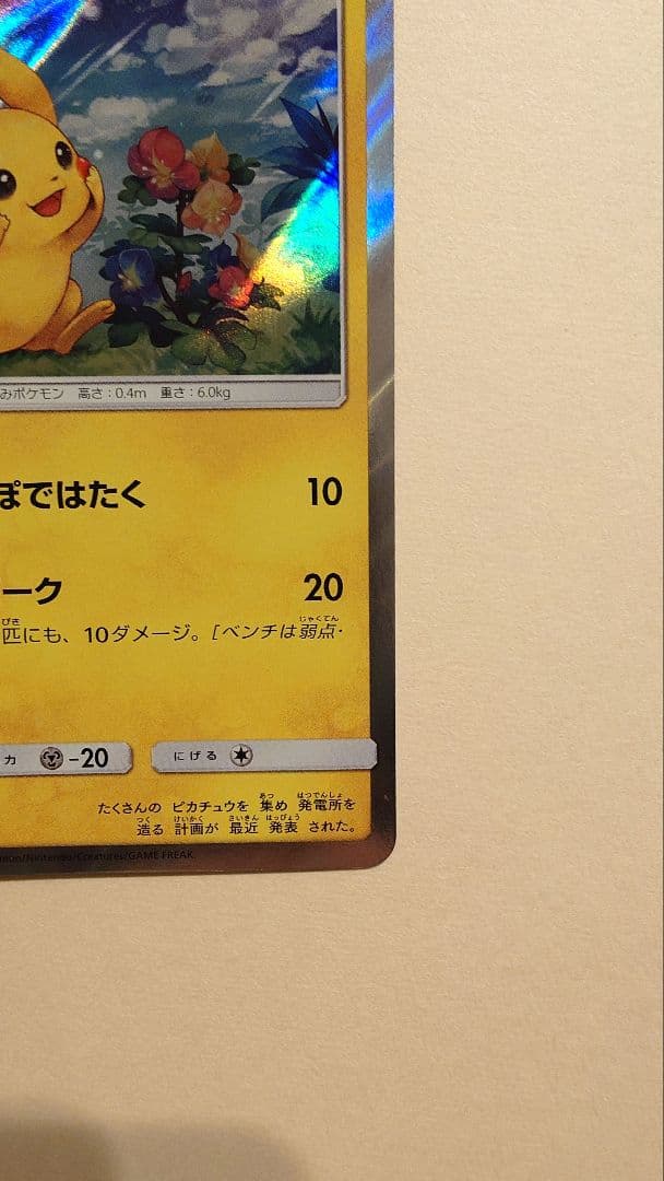 ポケモンカード ピカチュウ 044/SM-P