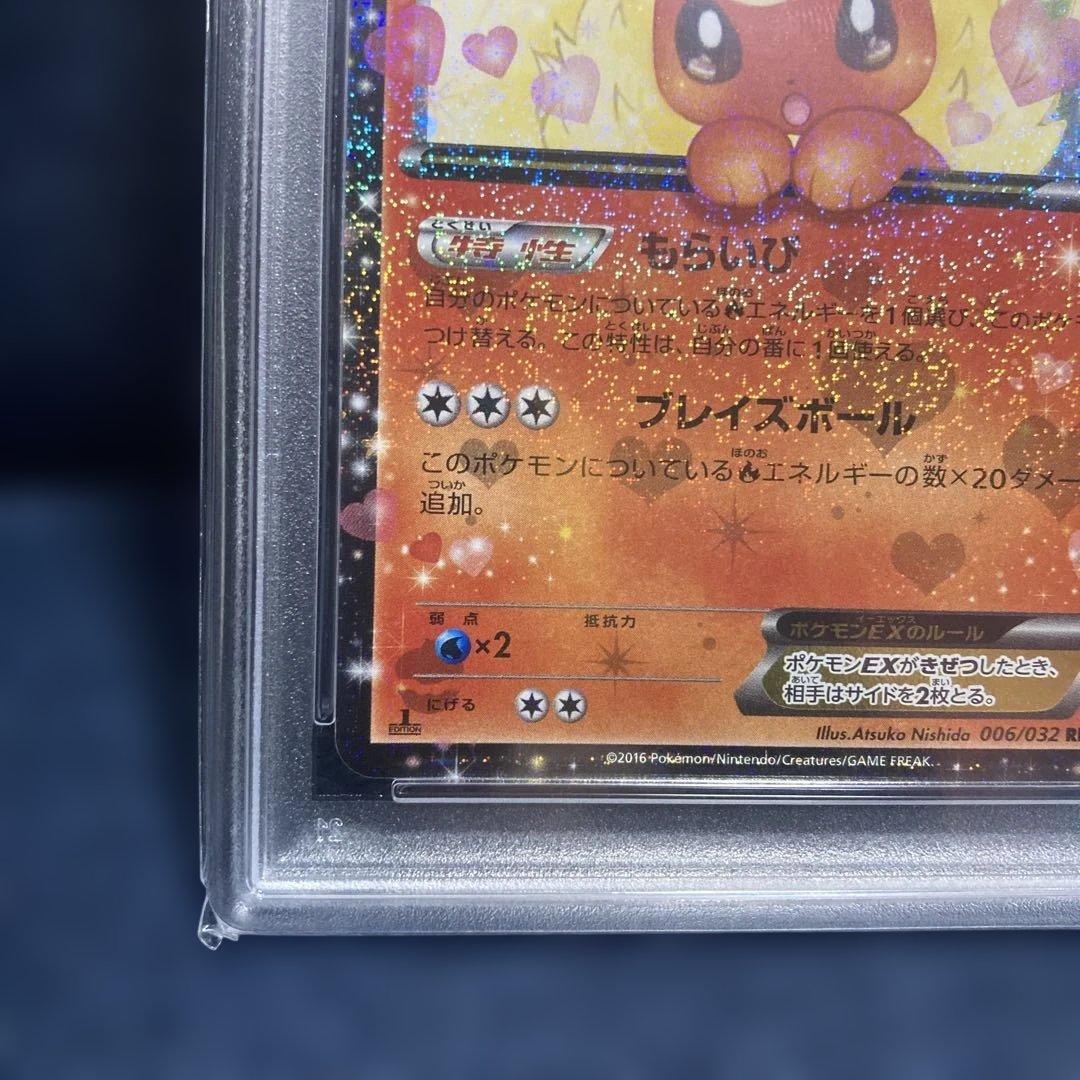 ブースターEX RR CP3 ポケキュンコレクション 006/032 PSA10