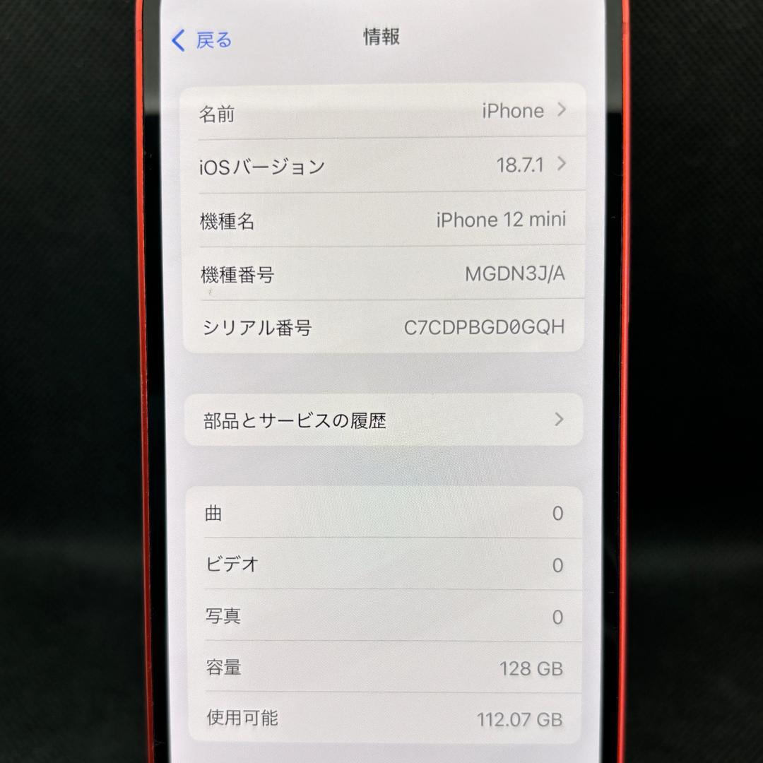【美品】iPhone 12 mini 赤 128GB SIMフリー