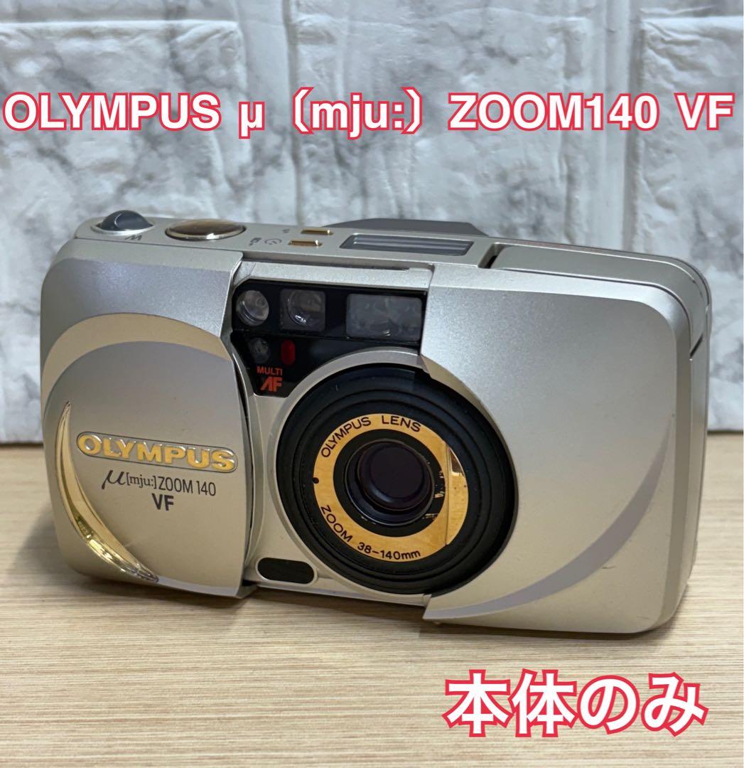 OLYMPUS μ〔mju:〕ZOOM 140 VF フィルムカメラ　オリンパス
