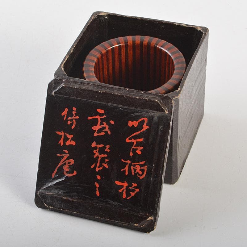 茶道具　友裕作　寄木　茶筒　時代箱付　V　R7407