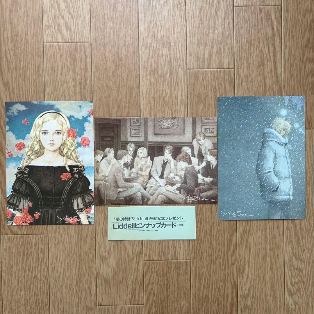 【初版】星の時計のLiddell 全巻 内田善美 ピンナップカード