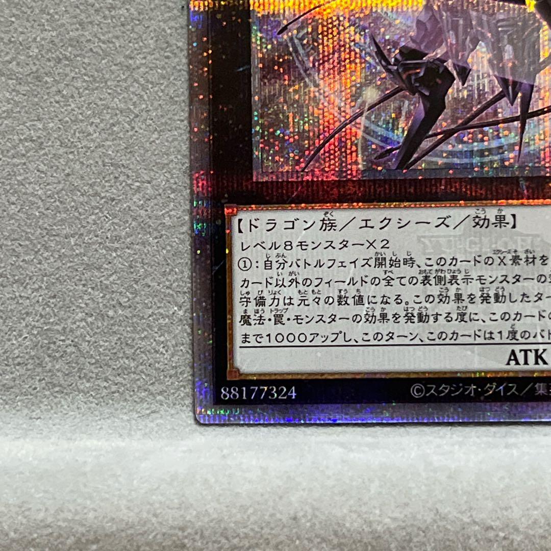 牛*️様 No.107 銀河眼の時空竜(タキオンドラゴン)25thQCSEシーク