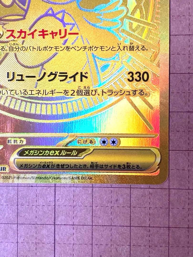 【美品】 メガカイリューex MUR