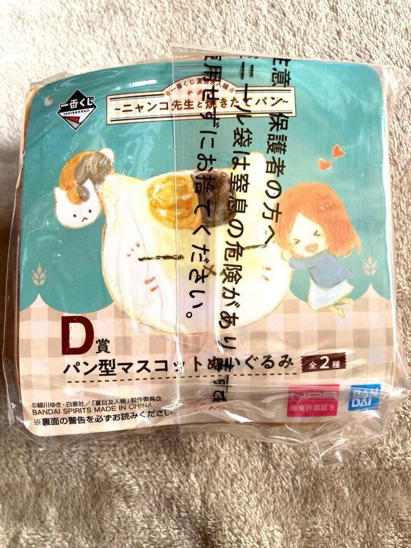 【ニャンコ先生】ぬいぐるみ未開封 ほか全部で7個セット！