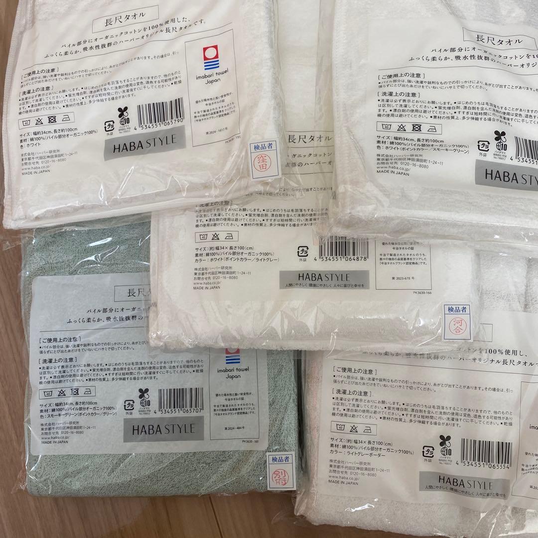 今治タオル HABA フェイスタオル ホワイト　長尺タオル20点