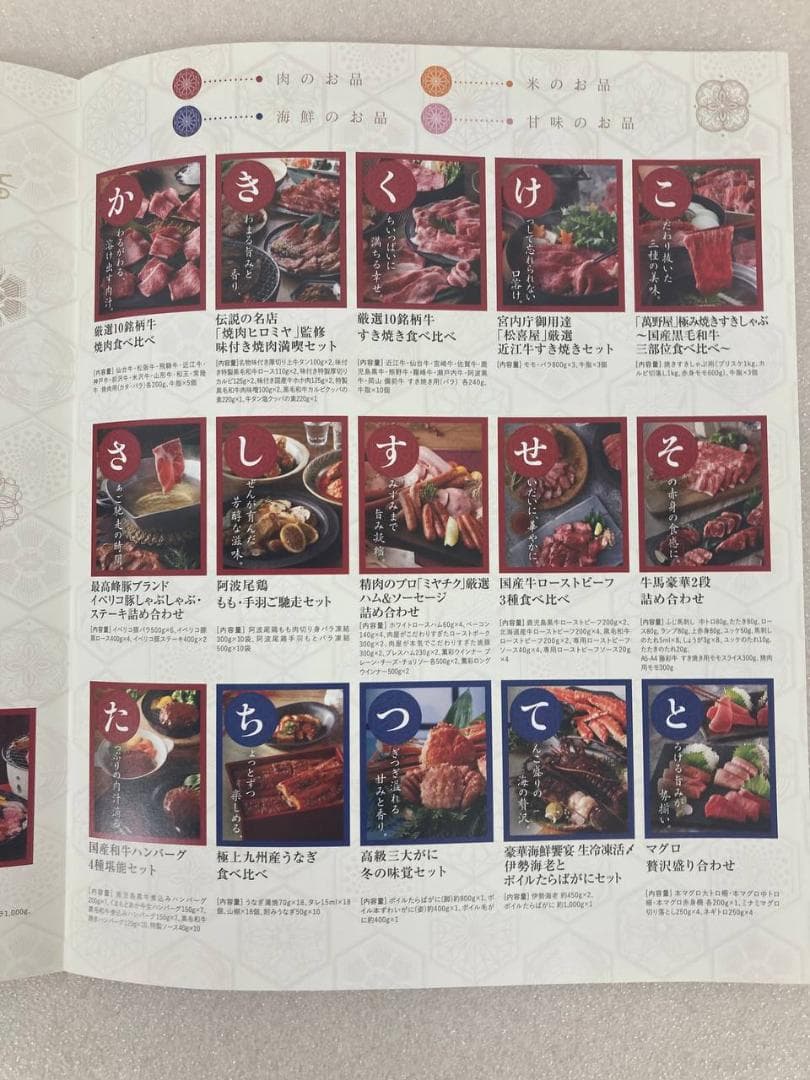 テレボートカタログギフト「五十恩」2025冬