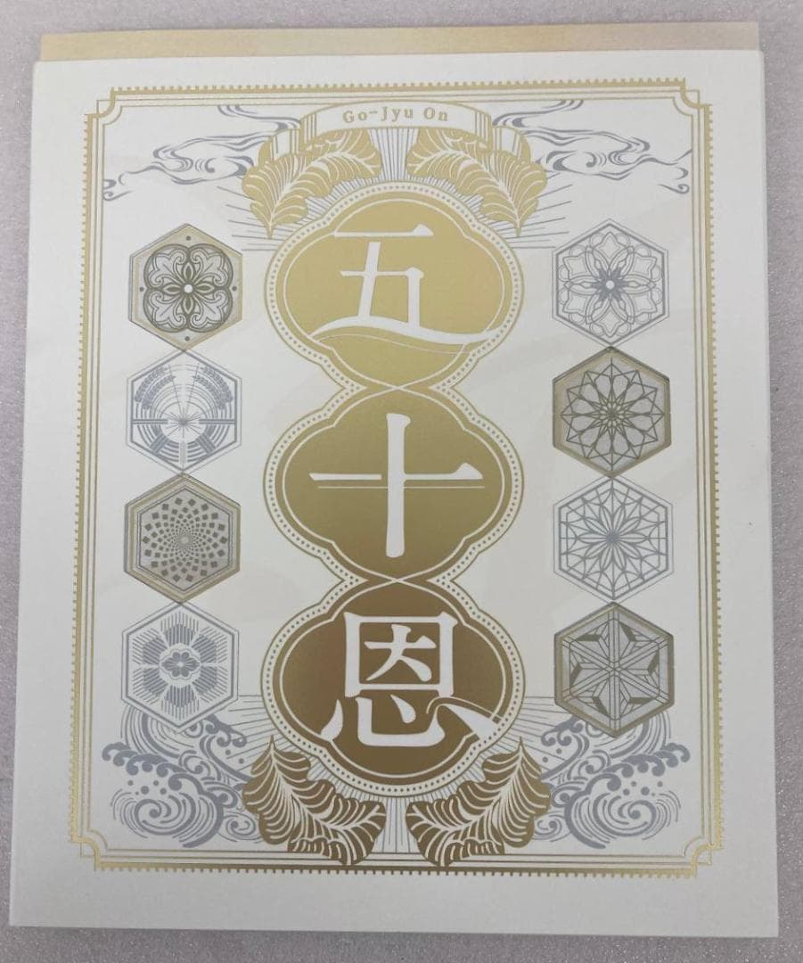 テレボートカタログギフト「五十恩」2025冬