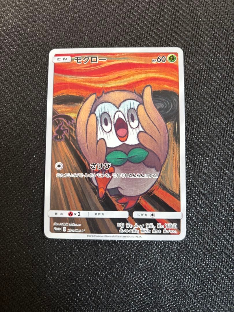 モクロー PROMO SM-Pプロモカード 290/SM-P