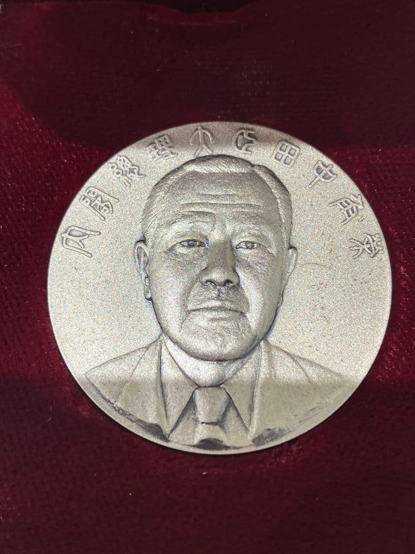 ★値下げ★ 純銀製 田中角栄　内閣総理大臣 就任記念メダル