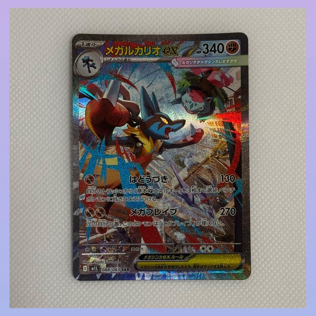 ポケモンカード メガシンフォニア メガブレイブ メガルカリオex SAR