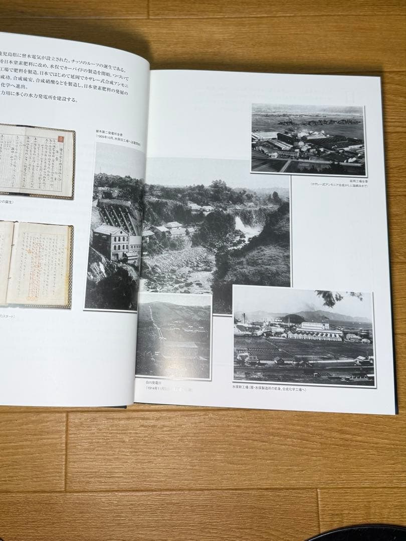 風雪の百年　チッソ株式会社社史