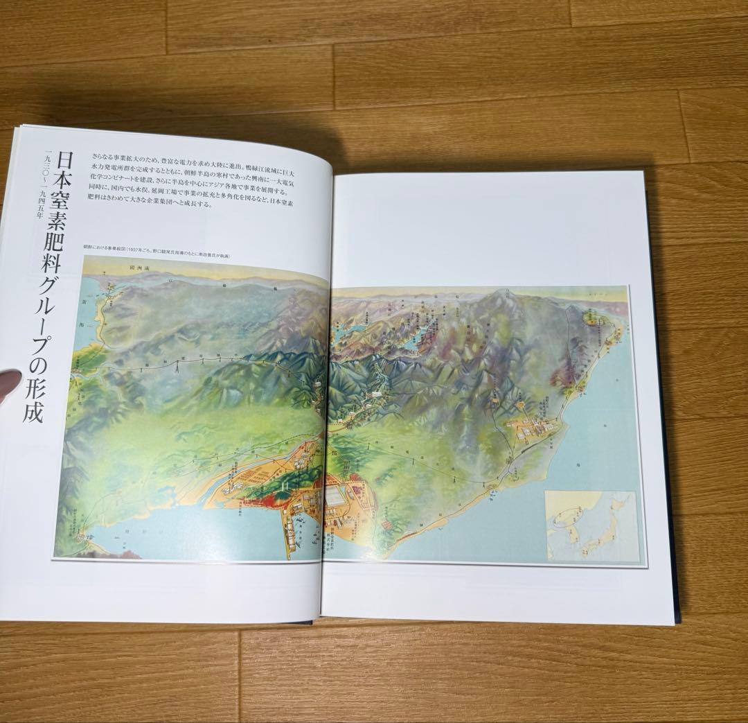 風雪の百年　チッソ株式会社社史