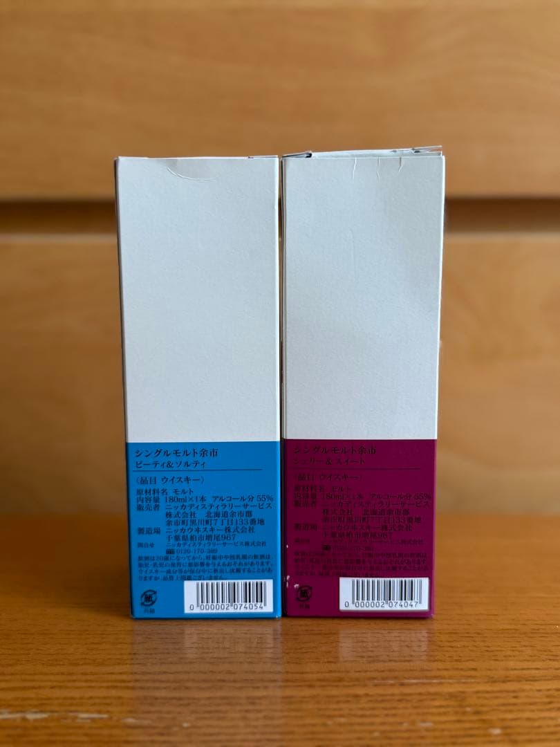 余市 シングルモルトウイスキー 2本セット 55度