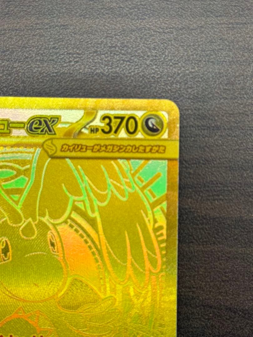 メガカイリューex mur